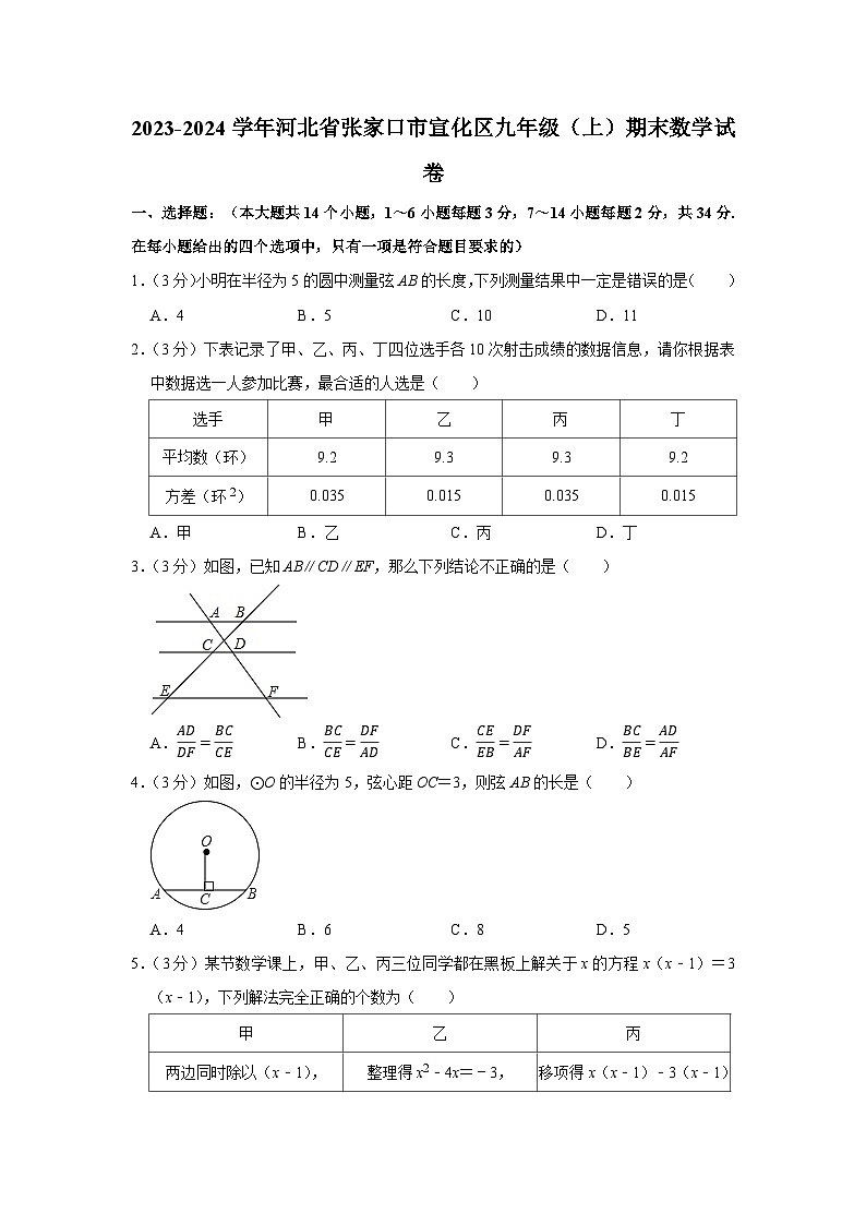 2023-2024学年河北省张家口市宣化区九年级（上）期末数学试卷01