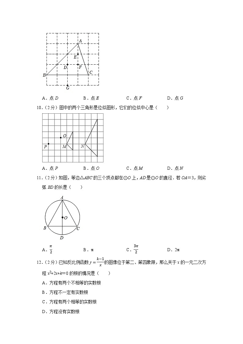 2023-2024学年河北省张家口市宣化区九年级（上）期末数学试卷03