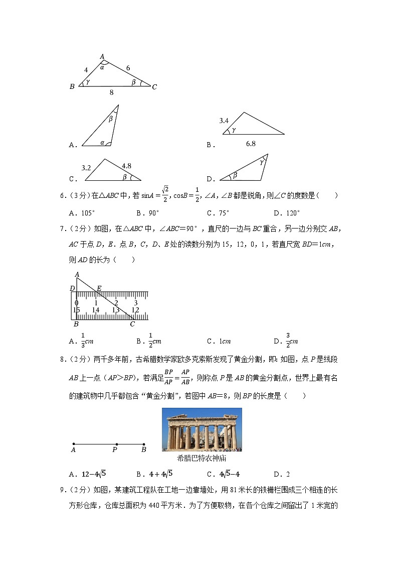 2023-2024学年河北省石家庄二十七中九年级（上）期中数学试卷第2页