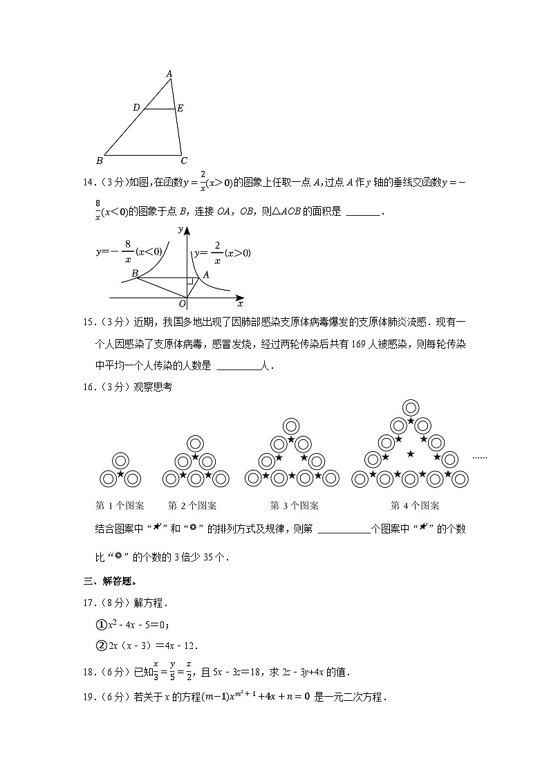 2023-2024学年湖南省常德市五校联考九年级（上）期中数学试卷03