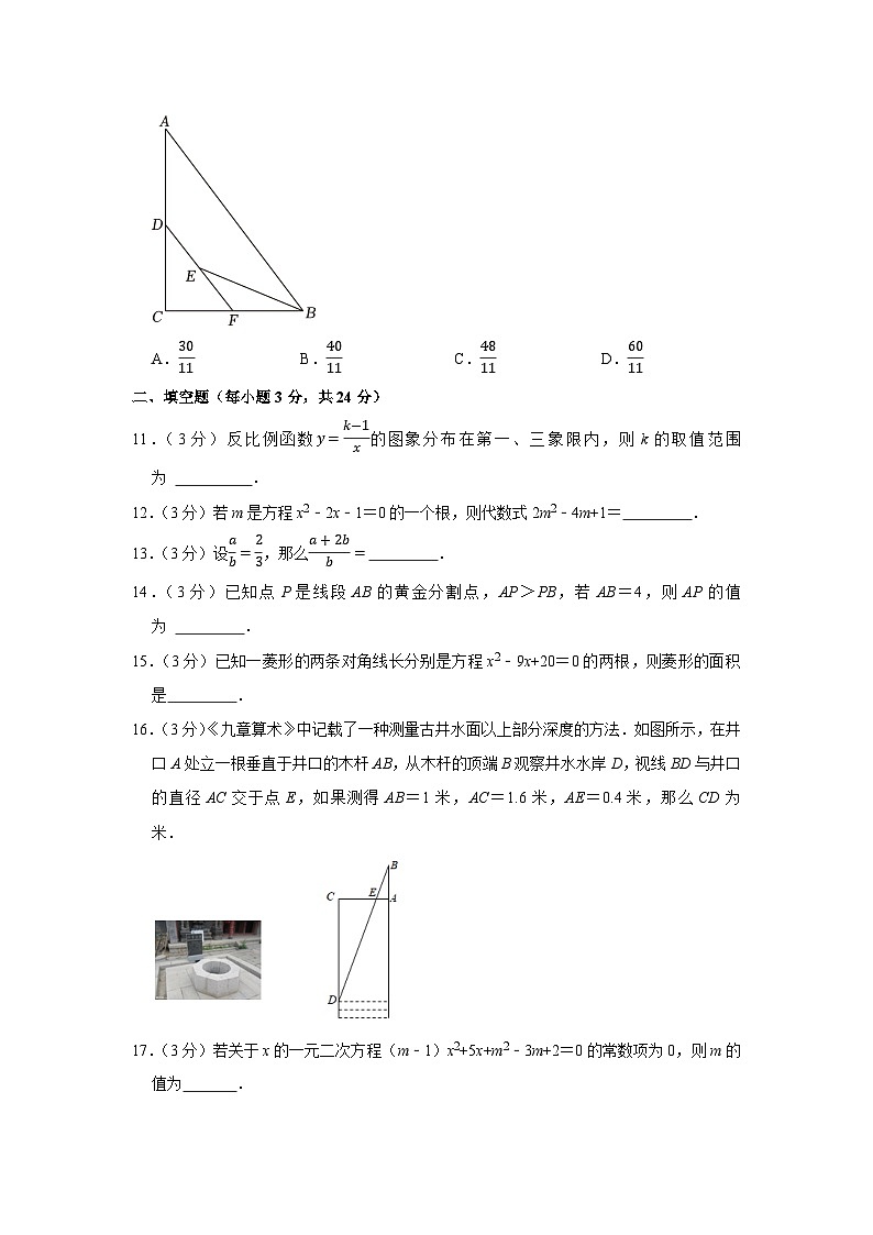 2023-2024学年湖南省怀化市九年级（上）期中数学试卷03