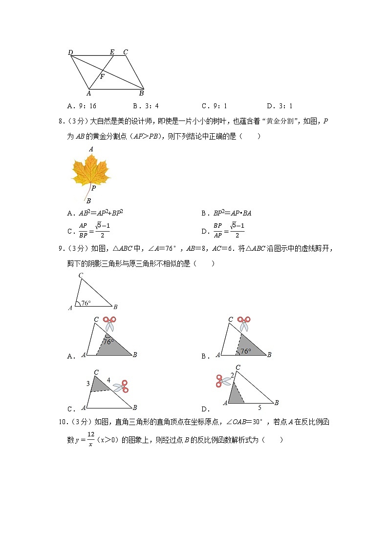 2023-2024学年湖南省娄底市九年级（上）期中数学试卷02