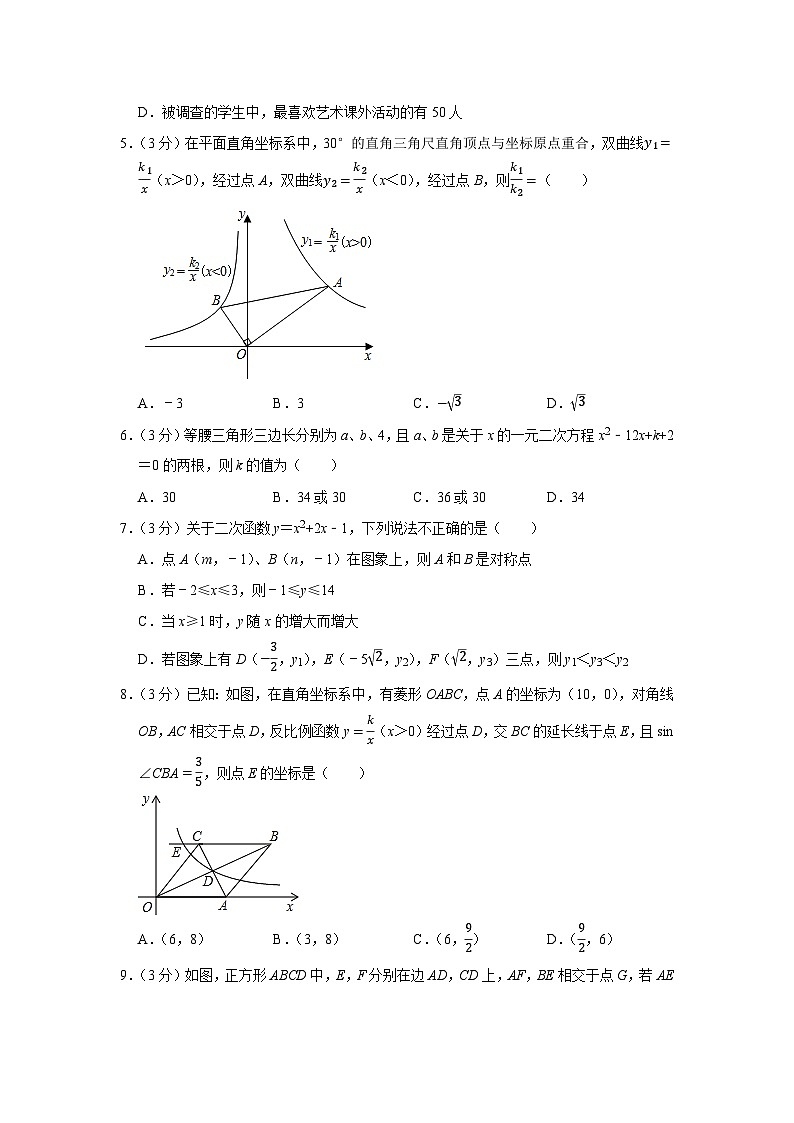 2023-2024学年湖南省岳阳市六校联考九年级（上）期中数学试卷02