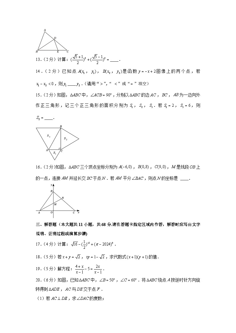 2023-2024学年江苏省苏州市姑苏区八年级（上）期末数学试卷03