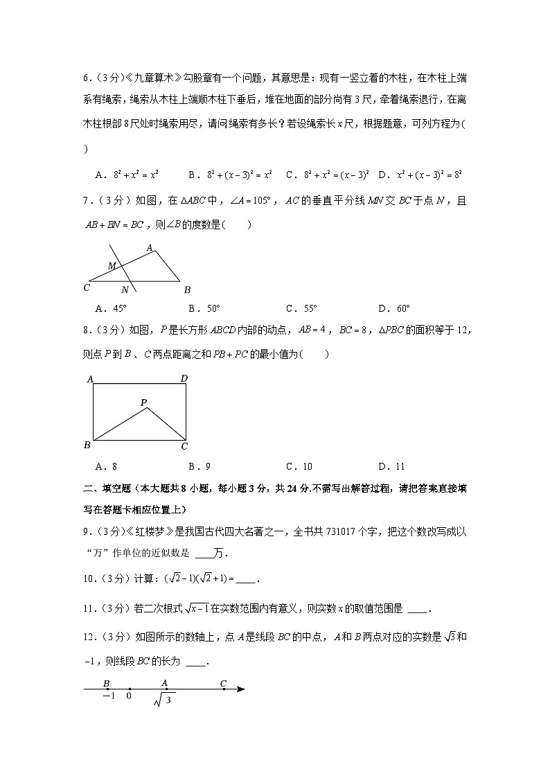2023-2024学年江苏省苏州市吴中区、吴江区、相城区八年级（上）期中数学试卷02