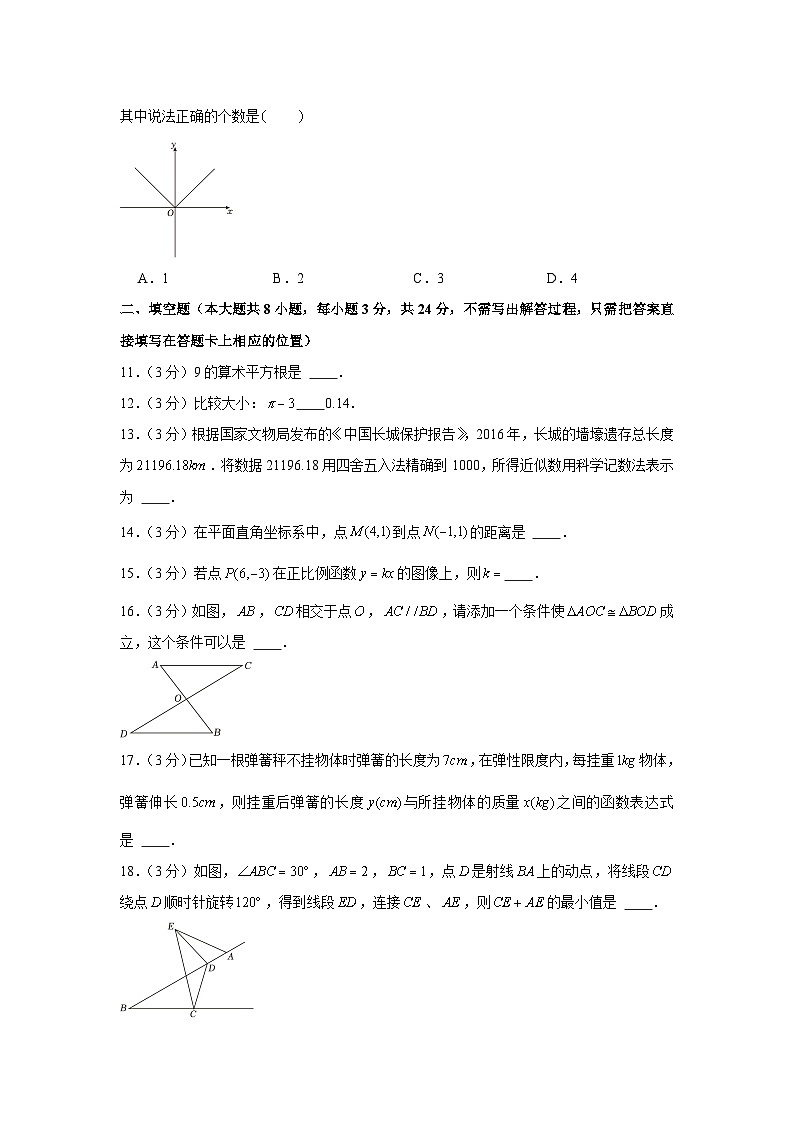 2023-2024学年江苏省无锡市八年级（上）期末数学试卷03
