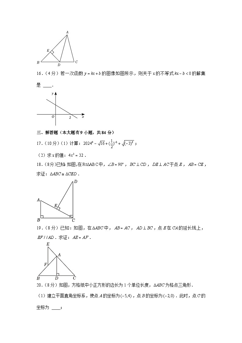 2023-2024学年江苏省徐州市八年级（上）期末数学试卷第3页