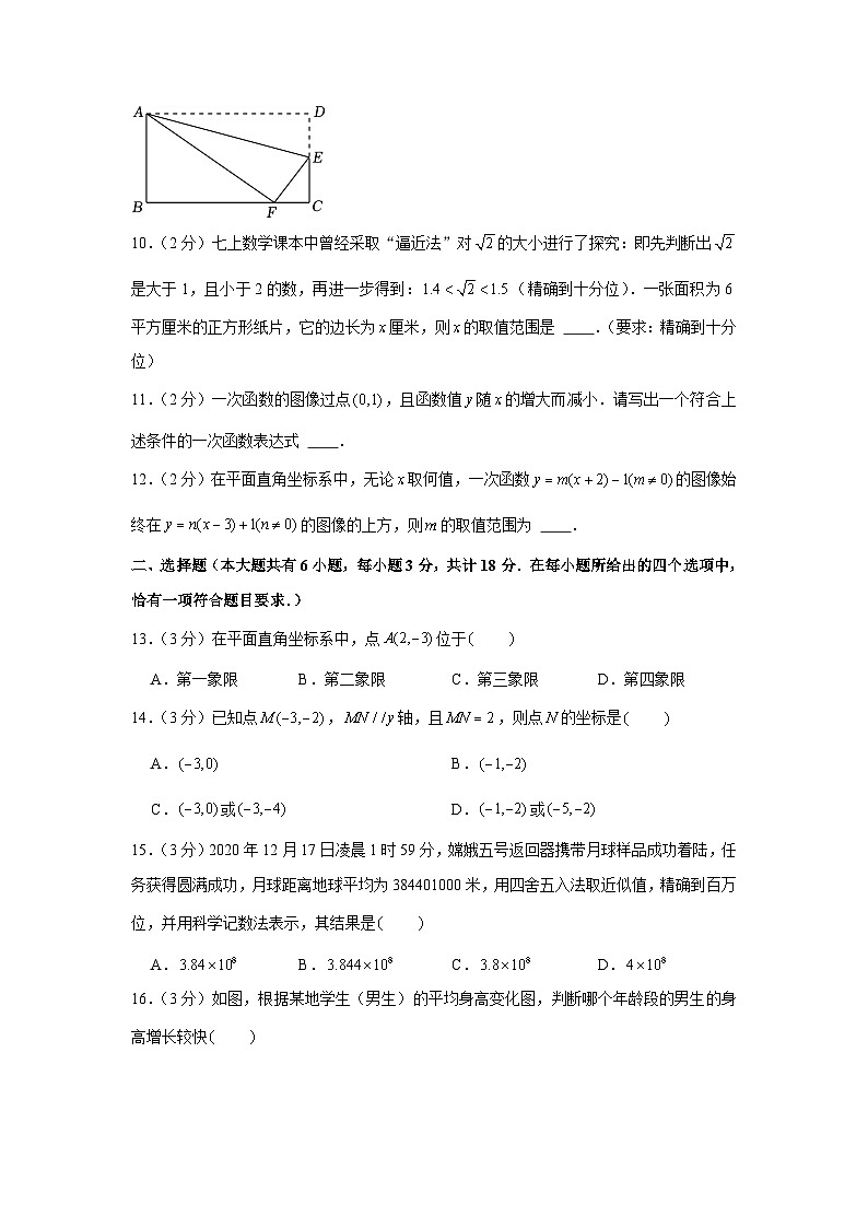 2023-2024学年江苏省镇江市八年级（上）期末数学试卷第2页