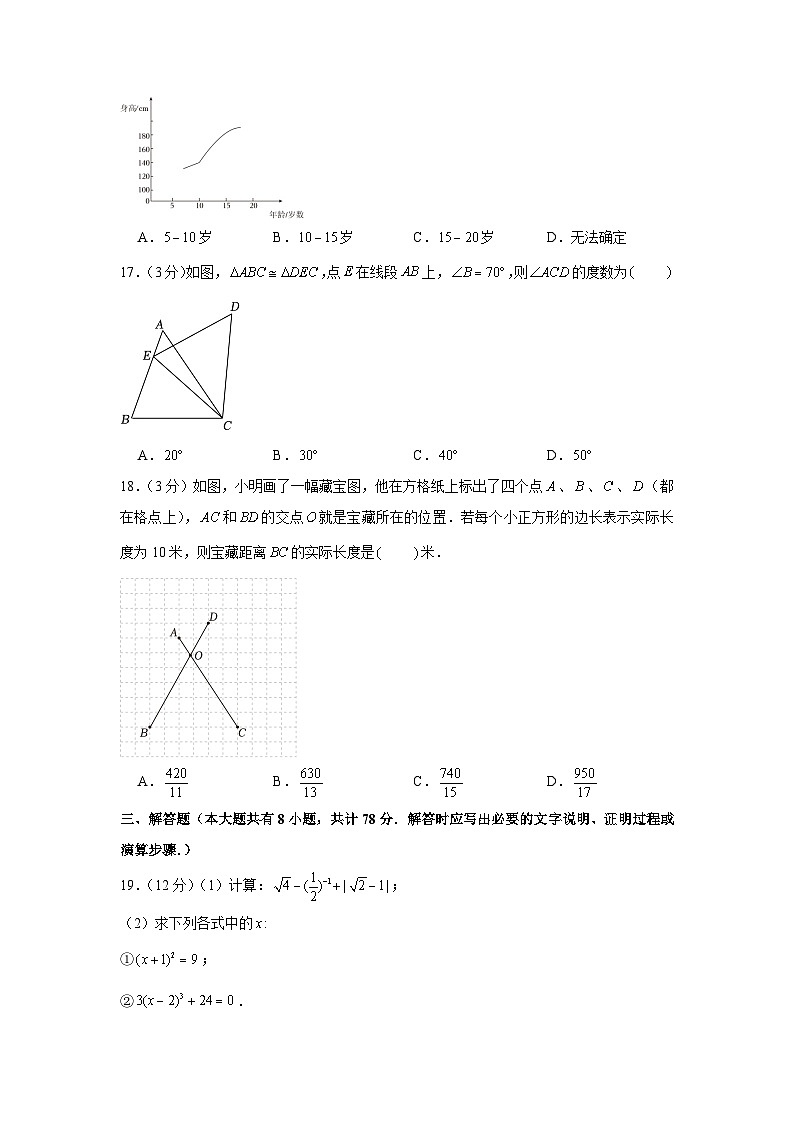 2023-2024学年江苏省镇江市八年级（上）期末数学试卷第3页