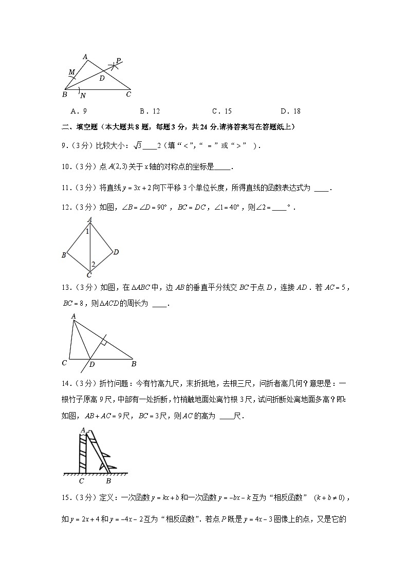 2023-2024学年江苏省淮安市八年级（上）期末数学试卷第2页