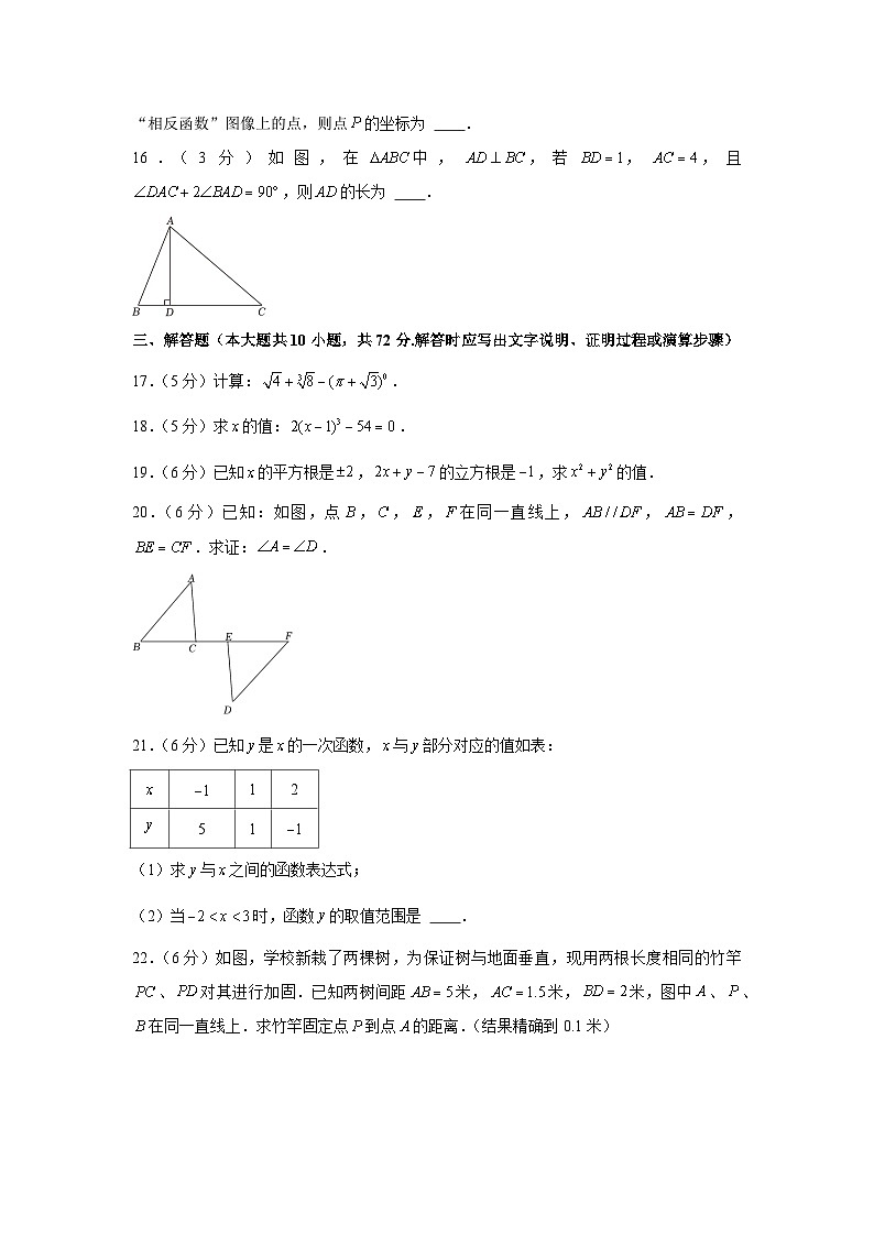 2023-2024学年江苏省淮安市八年级（上）期末数学试卷第3页