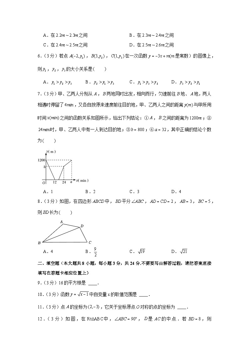 2023-2024学年江苏省连云港市八年级（上）期末数学试卷02