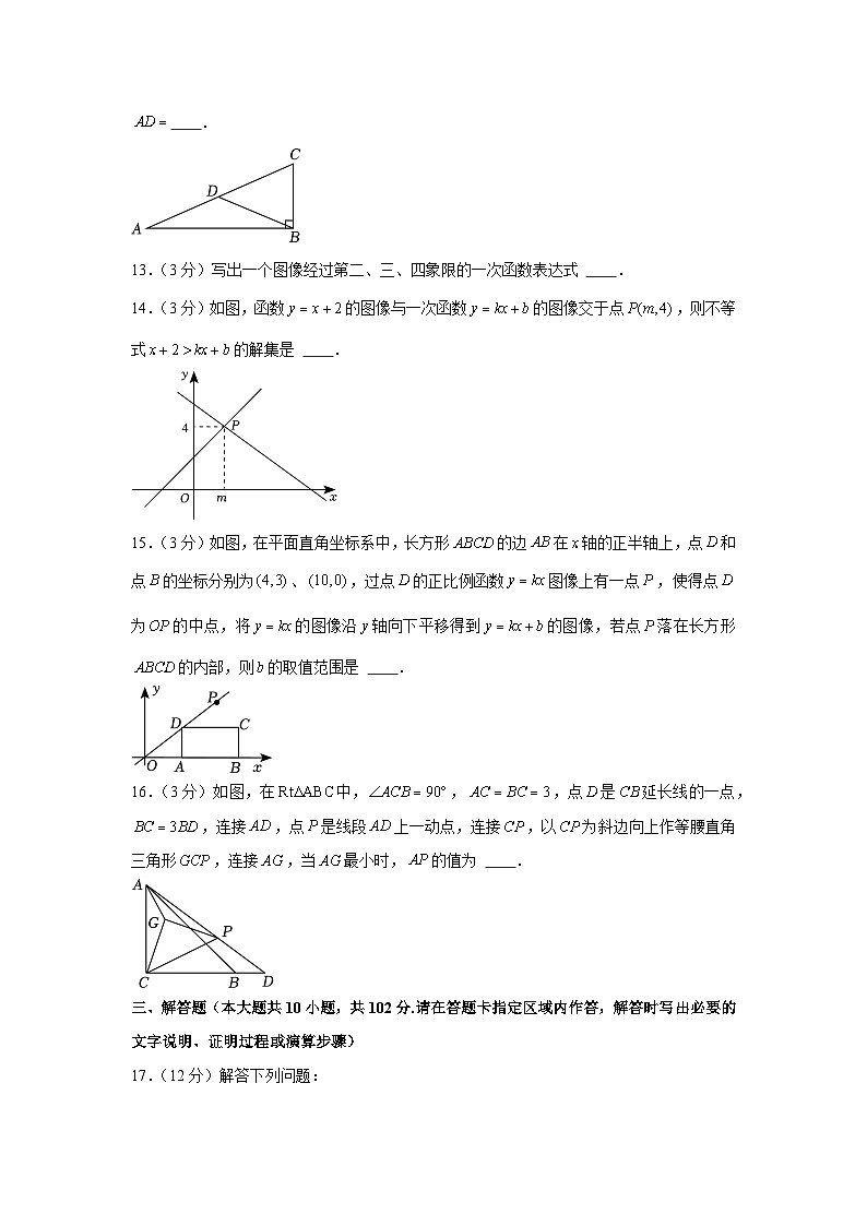 2023-2024学年江苏省连云港市八年级（上）期末数学试卷03