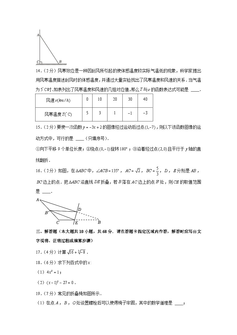 2023-2024学年江苏省南京市鼓楼区八年级（上）期末数学试卷03