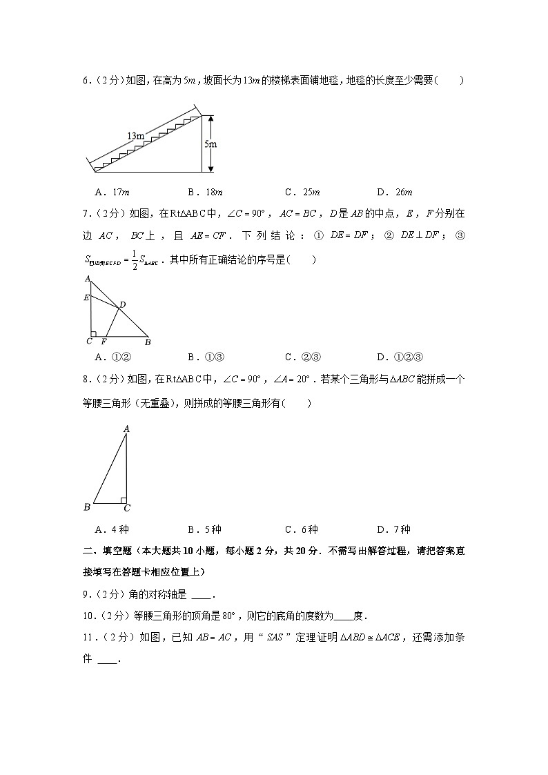 2023-2024学年江苏省南京市联合体八年级（上）期中数学试卷第2页