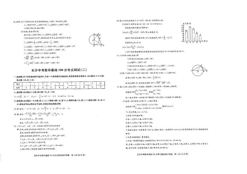 2024版长沙数学基础100分答案第2页