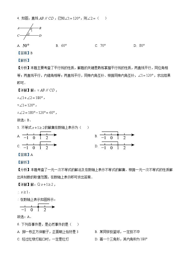 2024年湖北省中考数学试题 （解析版）第2页