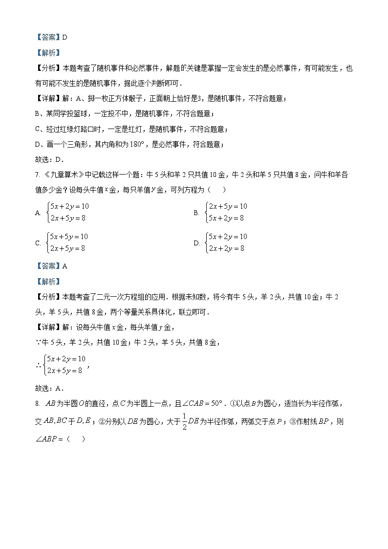 2024年湖北省中考数学试题 （解析版）第3页