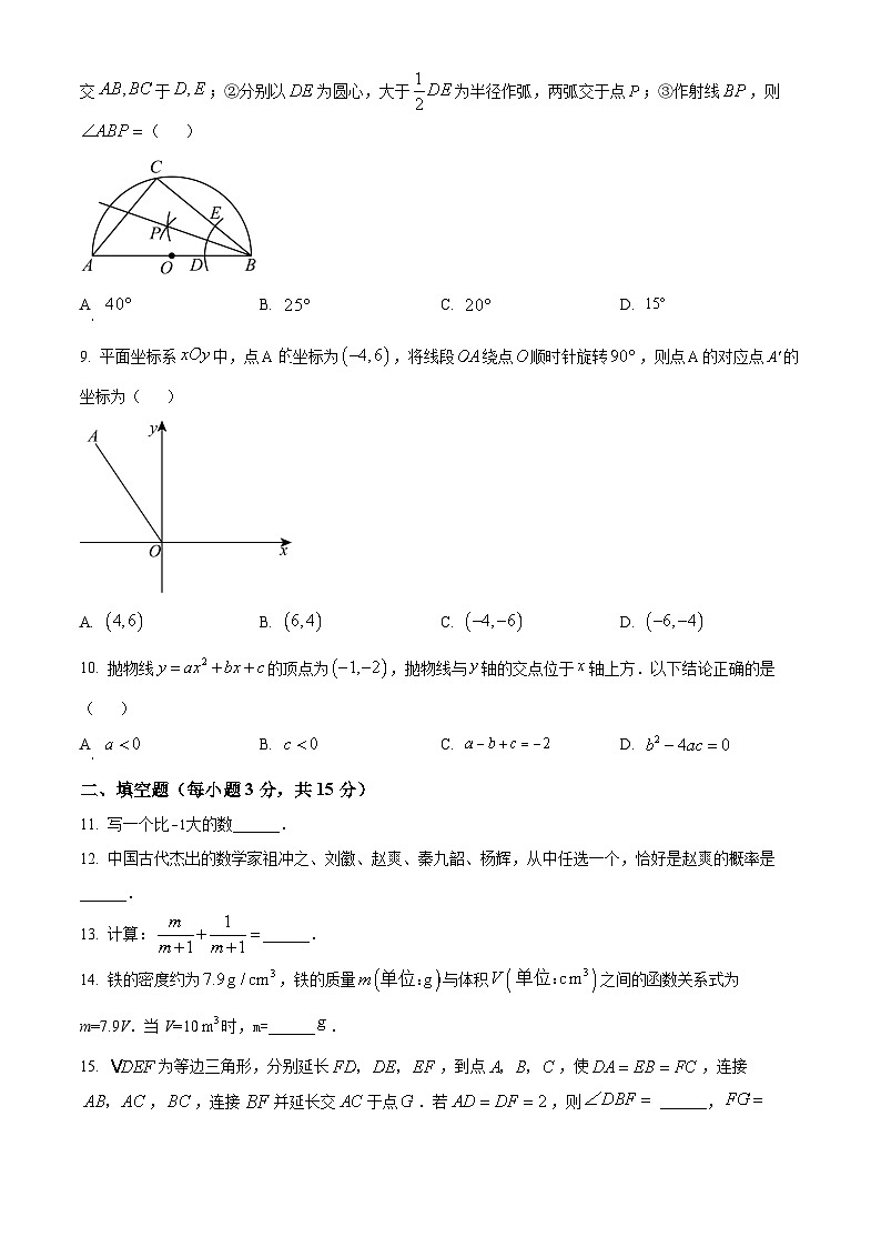 2024年湖北省中考数学试题 （原卷版）第2页