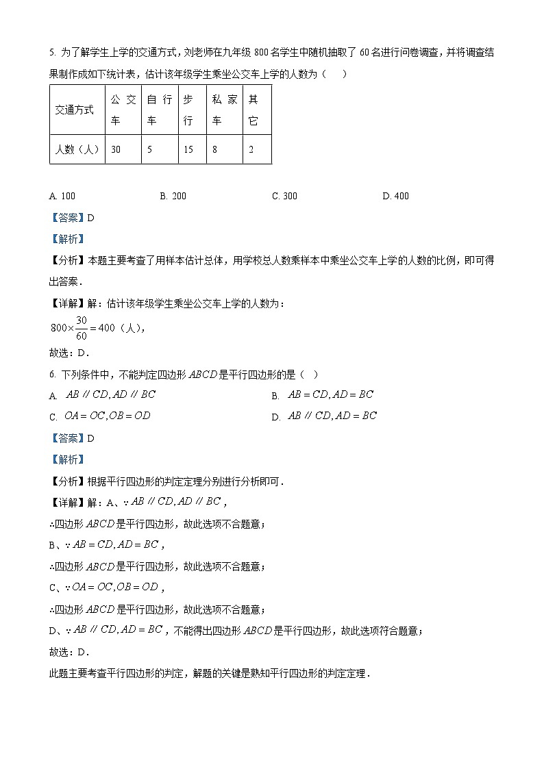 2024年四川省乐山市中考数学试题（解析版）第3页