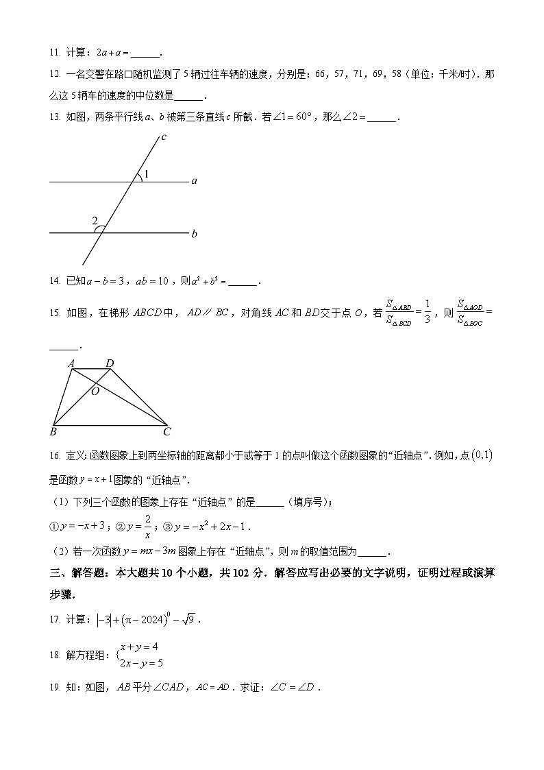 2024年四川省乐山市中考数学试题（原卷版）第3页
