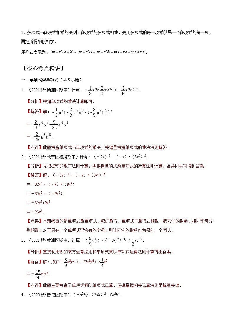 第04讲 整式的乘法（核心考点讲与练）（解析版）第2页