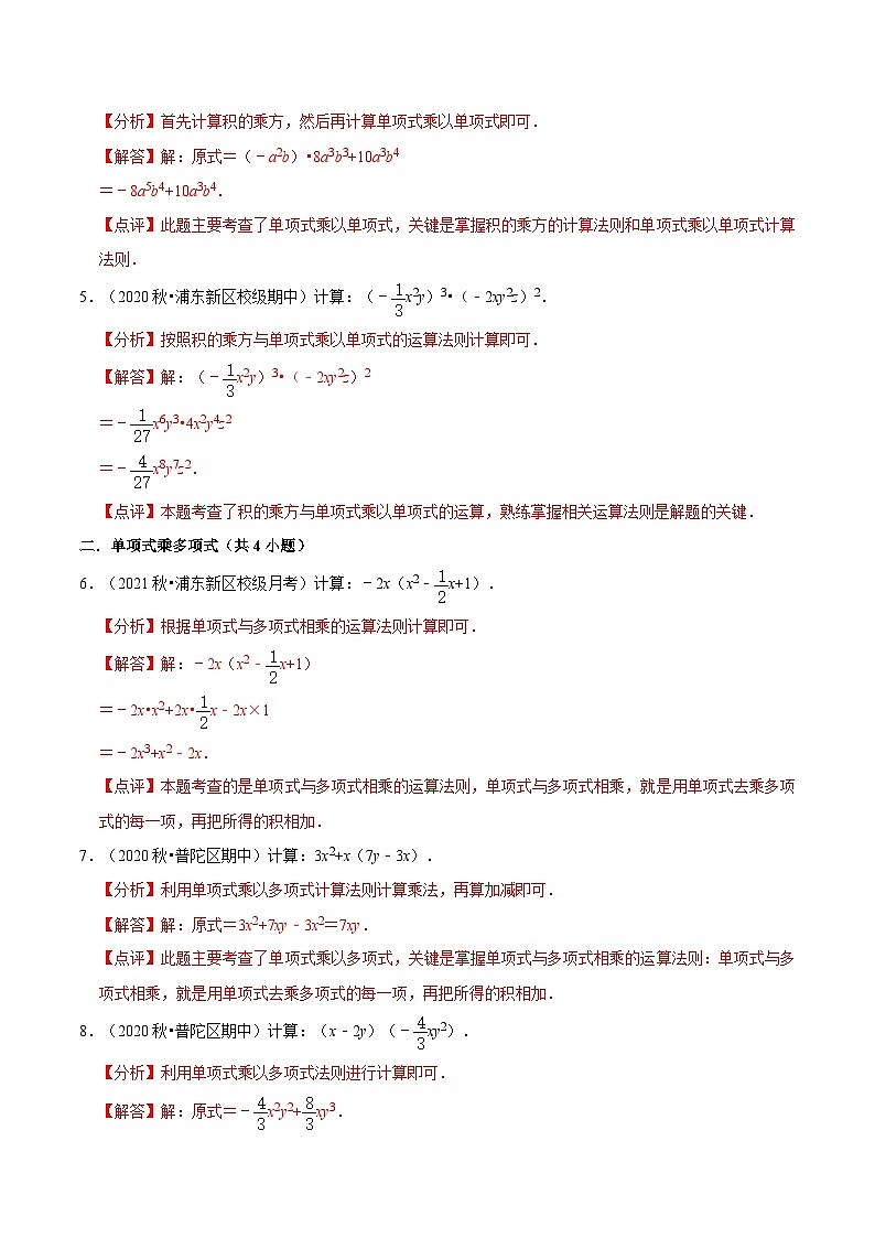 第04讲 整式的乘法（核心考点讲与练）（解析版）第3页