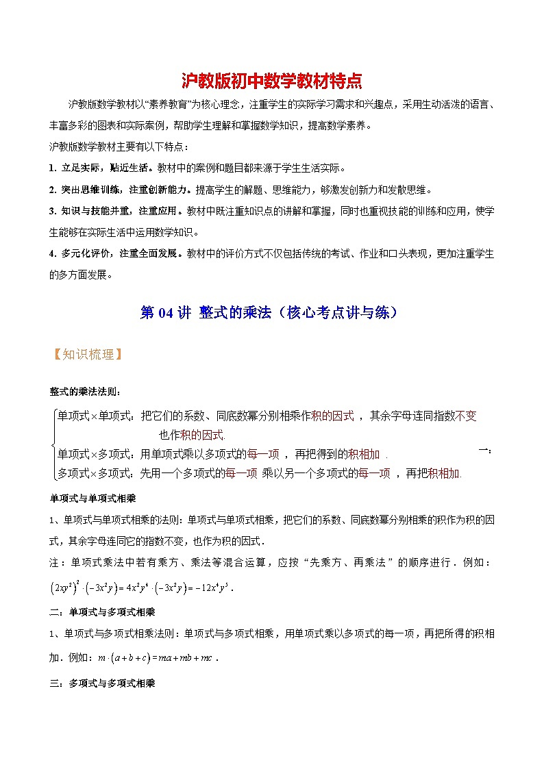 第04讲 整式的乘法（核心考点讲与练）（原卷版）第1页