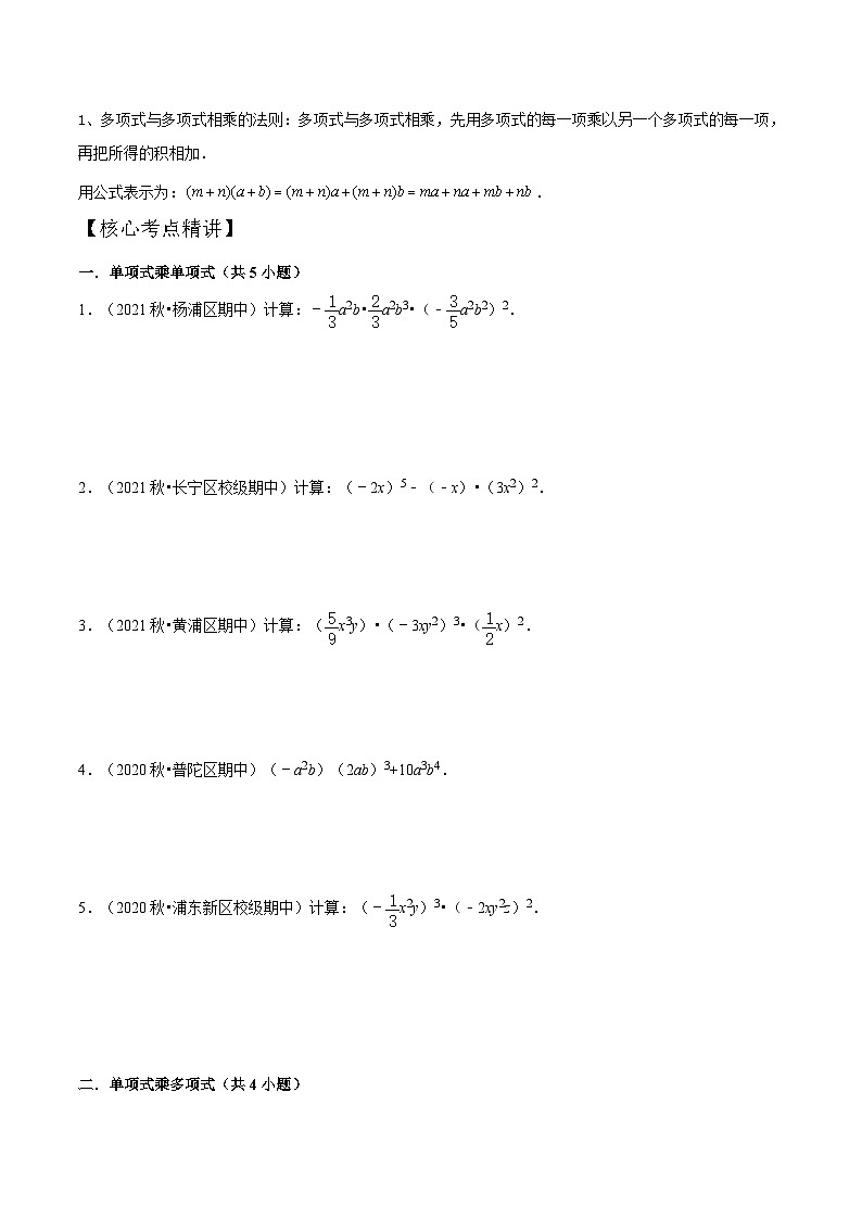 第04讲 整式的乘法（核心考点讲与练）（原卷版）第2页