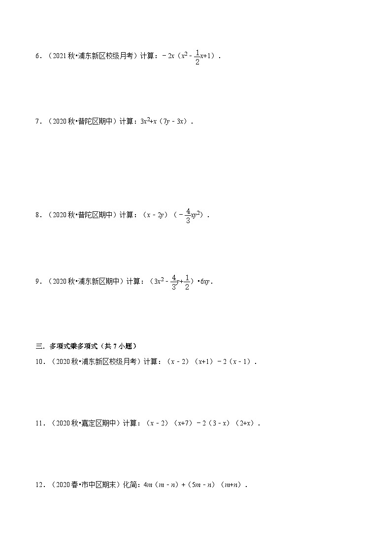 第04讲 整式的乘法（核心考点讲与练）（原卷版）第3页