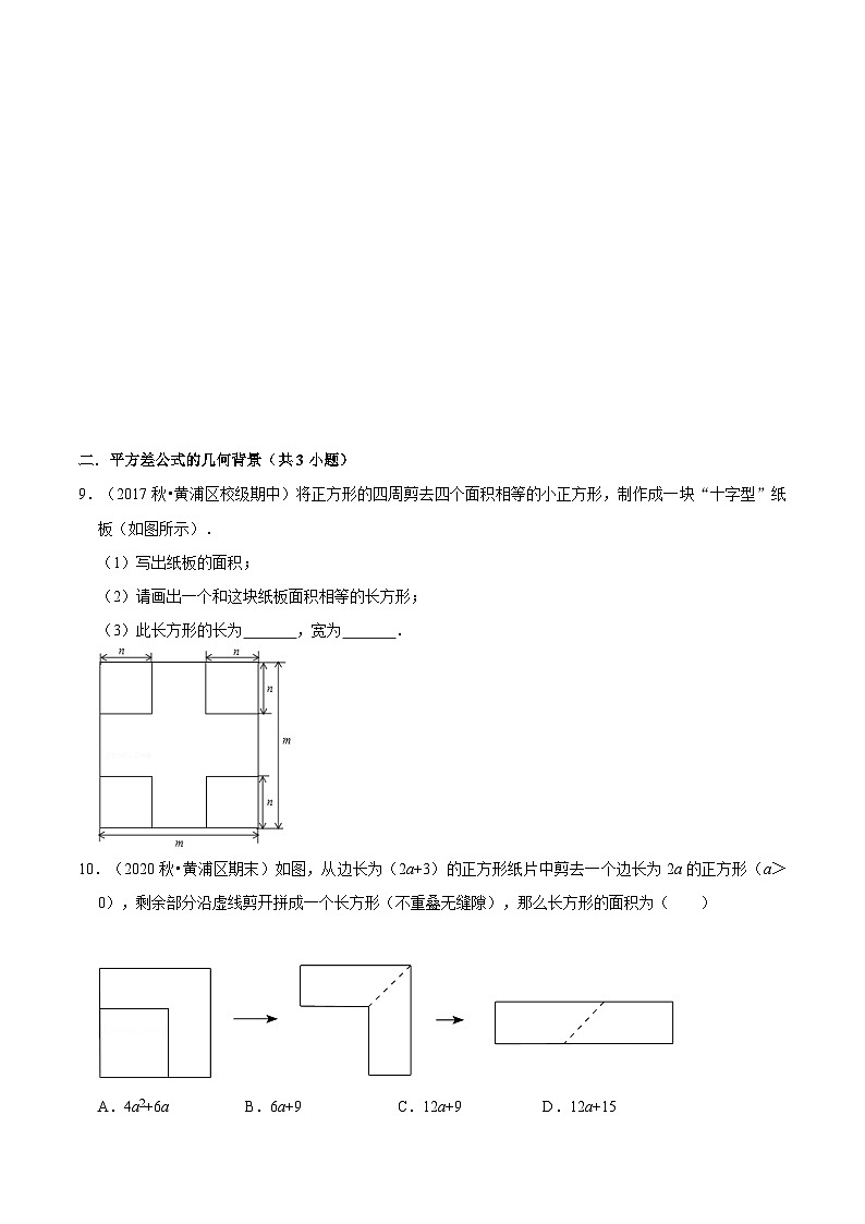 第05讲 平方差公式（核心考点讲与练）（原卷版）第3页