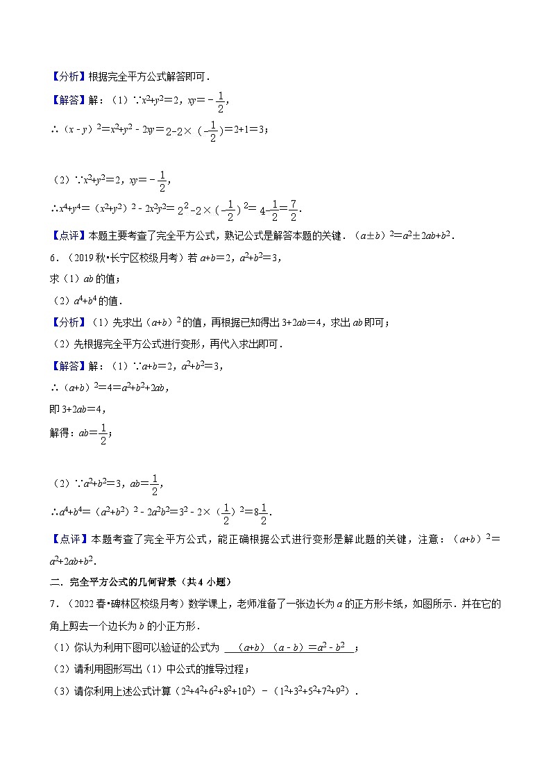 第06讲 完全平方公式（核心考点讲与练）-【暑假衔接】六升七数学讲与练（沪教版）03