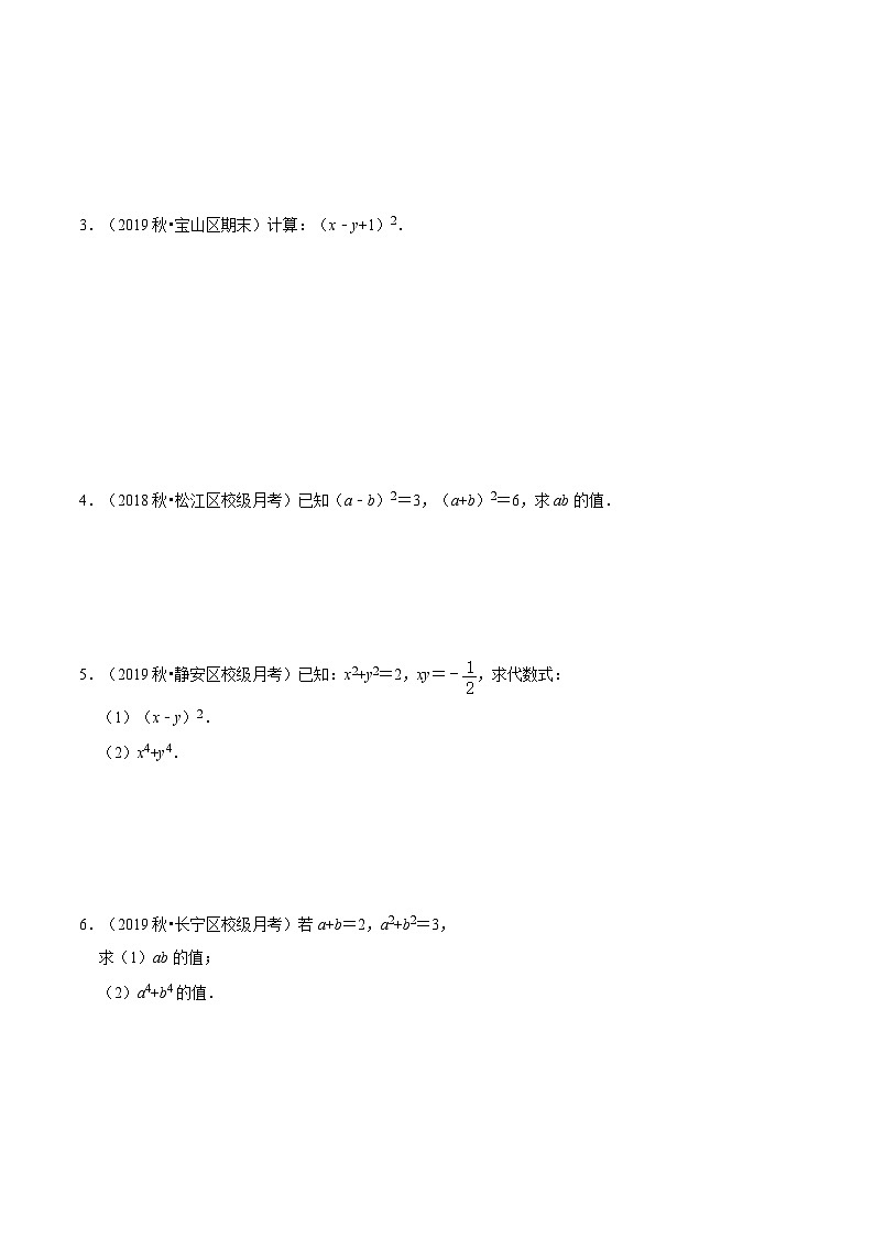 第06讲 完全平方公式（核心考点讲与练）-【暑假衔接】六升七数学讲与练（沪教版）02