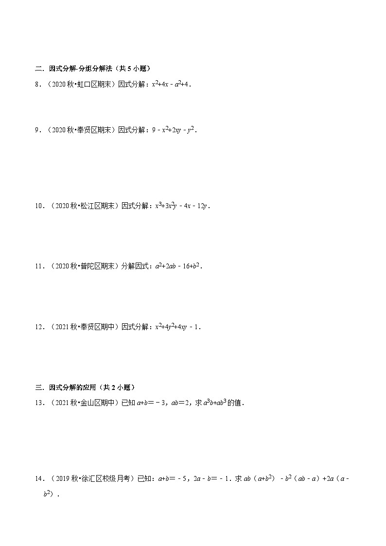 第09讲 十字相乘和分组分解法因式分解（核心考点讲与练）（原卷版）第3页