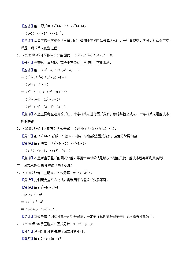 第09讲 十字相乘和分组分解法因式分解（核心考点讲与练）（解析版）第3页