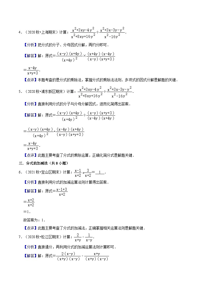 第13讲 分式的乘除与分式加减（核心考点讲与练）（解析版）第3页
