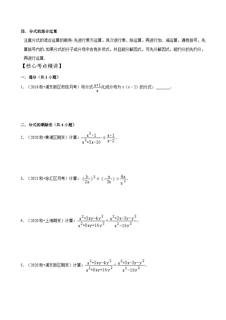 第13讲 分式的乘除与分式加减（核心考点讲与练）（原卷版）第2页