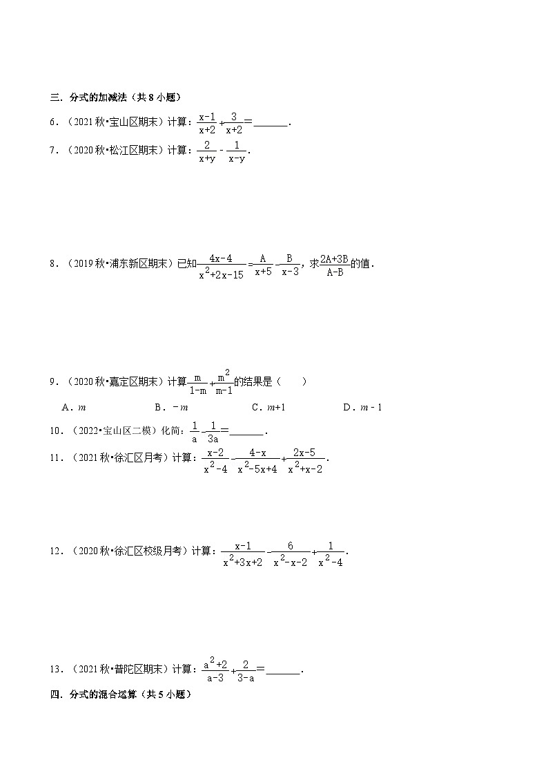 第13讲 分式的乘除与分式加减（核心考点讲与练）（原卷版）第3页