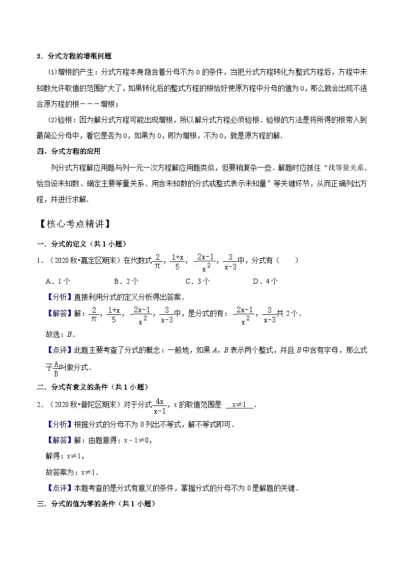 第16讲 分式全章复习与测试（核心考点讲与练）-【暑假衔接】六升七数学讲与练（沪教版）03