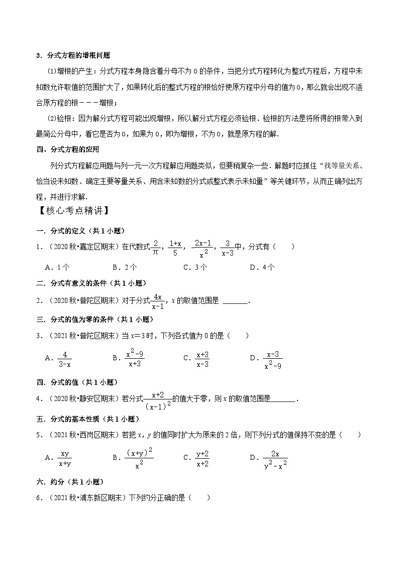 第16讲 分式全章复习与测试（核心考点讲与练）-【暑假衔接】六升七数学讲与练（沪教版）03