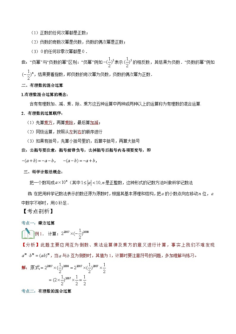 第1讲 有理数的混合运算（解析版）（沪教版）第2页