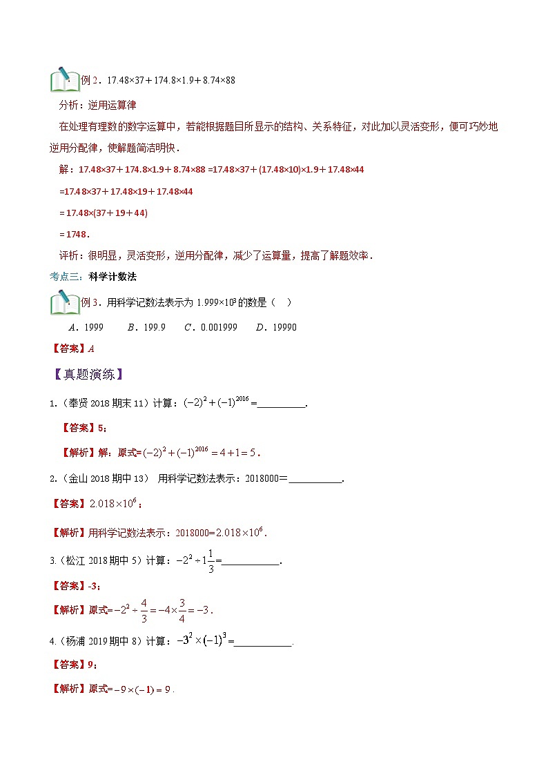 第1讲 有理数的混合运算（解析版）（沪教版）第3页