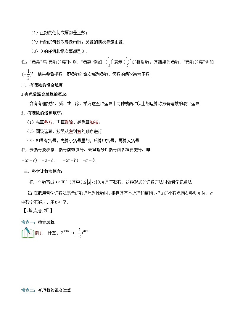 第1讲 有理数的混合运算（原卷版）（沪教版）第2页
