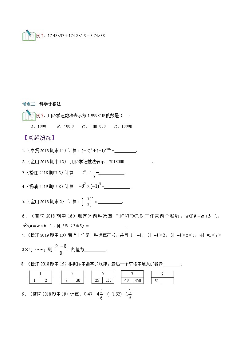 第1讲 有理数的混合运算（原卷版）（沪教版）第3页
