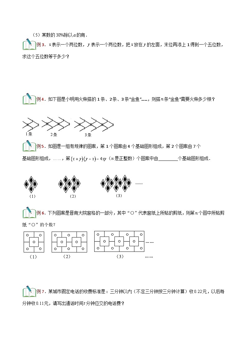 第4讲 字母表示数、代数式及代数式的值-【暑假辅导】六升七暑假数学精品讲义（沪教版）03