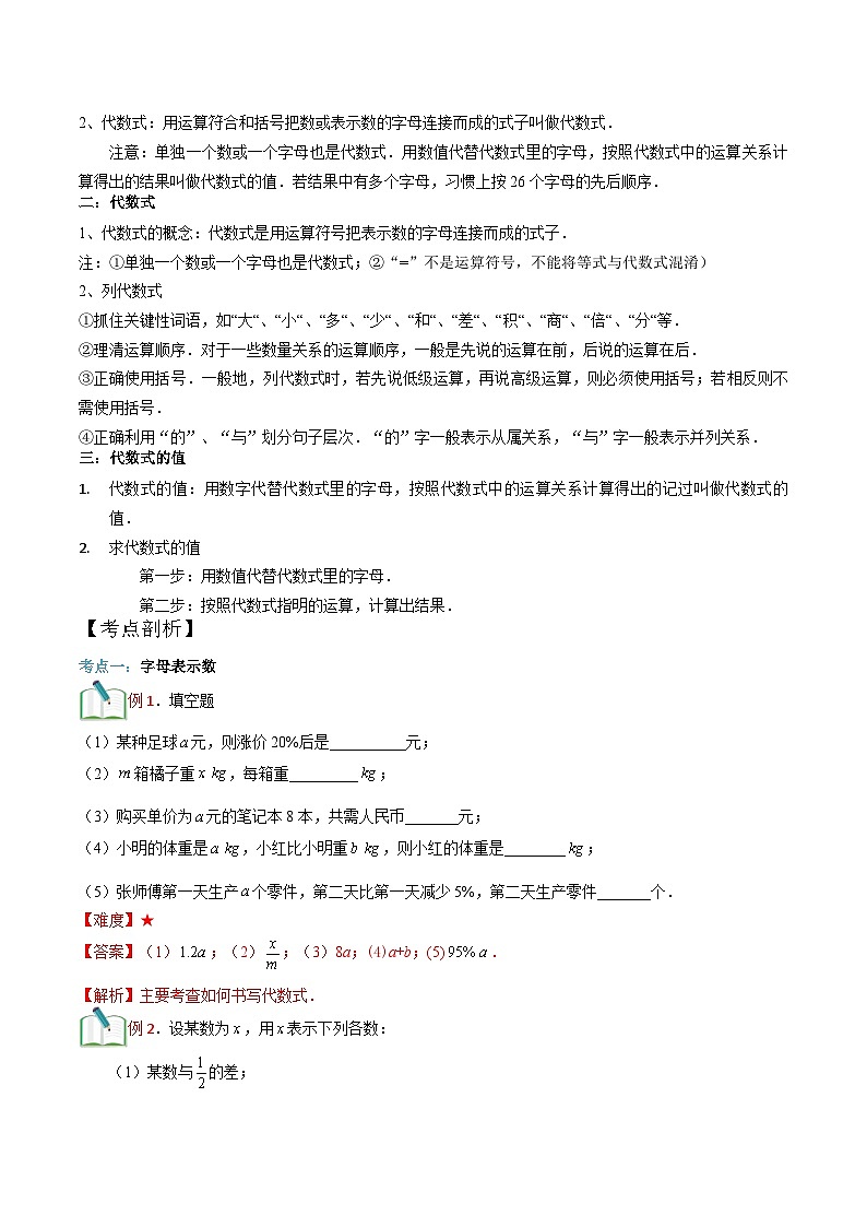 第4讲 字母表示数、代数式及代数式的值-【暑假辅导】六升七暑假数学精品讲义（沪教版）02