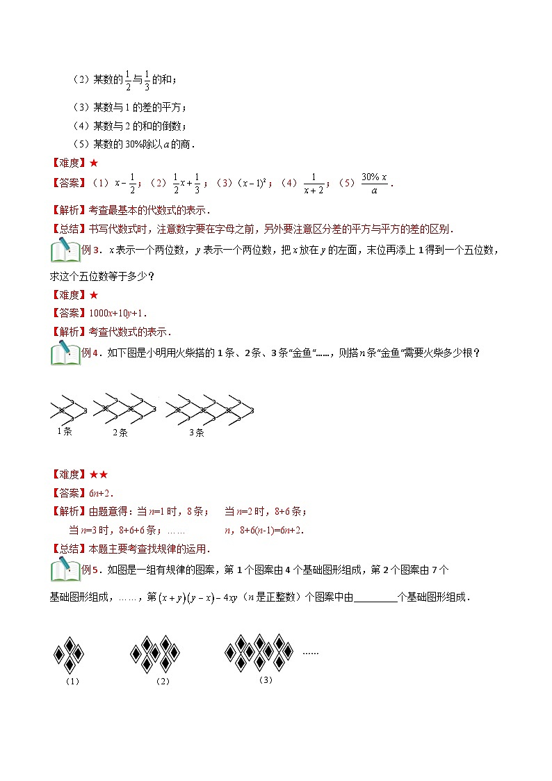 第4讲 字母表示数、代数式及代数式的值-【暑假辅导】六升七暑假数学精品讲义（沪教版）03