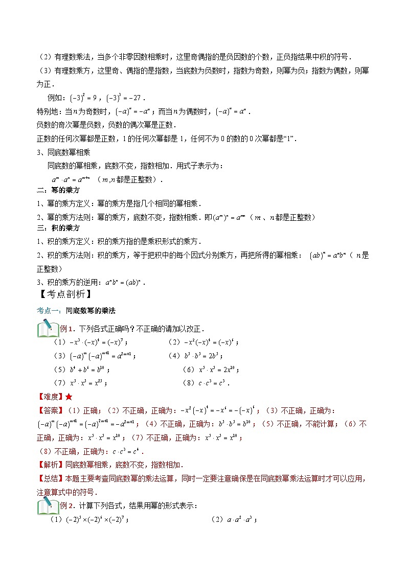 第7讲 幂的运算（一）  解析版（沪教版）第2页