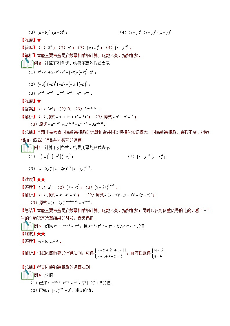 第7讲 幂的运算（一）  解析版（沪教版）第3页