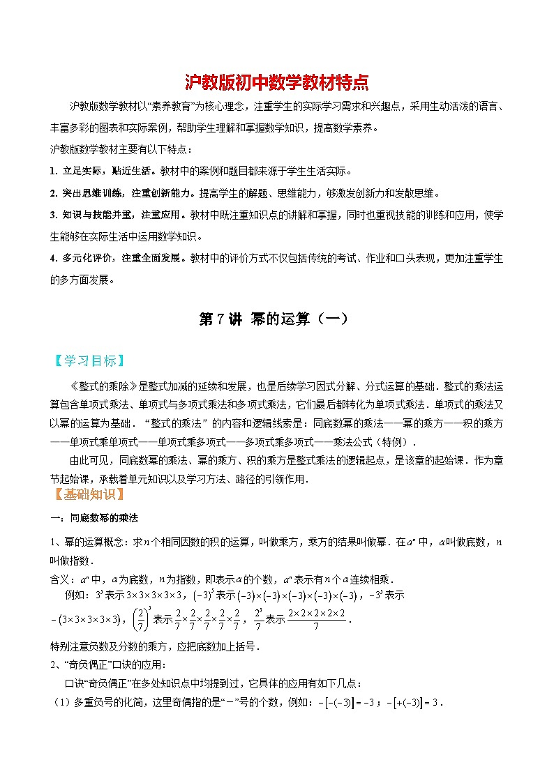 第7讲 幂的运算（一）  原卷版（沪教版）第1页